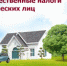 Не забудьте заплатить налог! - Администрация района