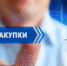 Больше закупок у малого бизнеса - Администрация района