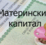 Информация по порядку выплаты в размере 5 000 рублей для семей, имеющих право на материнский (семейный) капитал - Администрация района
