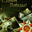 Дорогие ветераны! Уважаемые земляки! - Администрация района