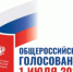 К сведению участников голосования! - Администрация района