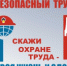 Конкурсы по охране труда - Администрация района