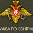 Служба по контракту - Администрация района