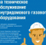 АО «Газпром газораспределение Ленинградская область» информирует жителей региона о необходимости и порядке заключения договора на ТО ВДГО/ВКГО - Администрация района