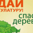 Начинается эко-марафон - Администрация района