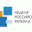 «Неделя российского ритейла» - Администрация района