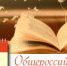 С Общероссийским днем библиотек! - Администрация района
