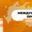 Стартовала международная премия «Мы вместе» - Администрация района