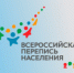 Началась Всероссийская перепись населения - Администрация района