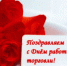 Уважаемые работники торговли! - Администрация района