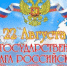Уважаемые лодейнопольцы, дорогие друзья! - Администрация района