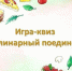 20 ОКТЯБРЯ - МЕЖДУНАРОДНЫЙ ДЕНЬ ПОВАРА - Техникум промышленных технологий