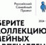 Стартовал большой семейный проект «Всей семьей» - Администрация района