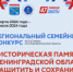 Конкурс «Историческая память Ленинградской области: защитить и сохранить» - Администрация района