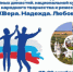 Фестиваль  «Вера. Надежда. Любовь» - Администрация района