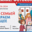 Акции «Всей семьей – на выборы» - Администрация района