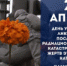 26 апреля – День участников ликвидации последствий радиационных аварий и катастроф и памяти жертв этих аварий и катастроф - Администрация района