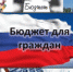 Объявление о конкурсе проектов по представлению бюджета для граждан в 2024 году - Администрация района