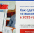 ОБЩЕРОССИЙСКОЕ СОБРАНИЕ "КАК СДАТЬ ЕГЭ И ОГЭ НА ВЫСОКИЙ РЕЗУЛЬТАТ В 2025 Г.?" - Отдел образования