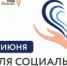 Старт недели социального предпринимательства - Администрация района