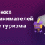 РњР°Р»С‹Р№ Рё СЃСЂРµРґРЅРёР№ Р±РёР·РЅРµСЃ РјРѕР¶РµС‚ РїРѕРґР°РІР°С‚СЊ Р·Р°СЏРІРєРё РЅР° СѓС‡Р°СЃС‚РёРµ РІ СЃРѕР·РґР°РЅРёРё РёРЅС„СЂР°СЃС‚СЂСѓРєС‚СѓСЂС‹ РґР»СЏ Р°РІС‚РѕС‚СѓСЂРёР·РјР° - Администрация района