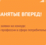 РЎР°РјРѕР·Р°РЅСЏС‚С‹Рµ РІРїРµСЂС‘Рґ!  Р›РµРЅРѕР±Р»Р°СЃС‚СЊ РІС‹Р±РёСЂР°РµС‚ В«Р›СѓС‡С€РёС… РїРѕ РїСЂРѕС„РµСЃСЃРёРёВ» СЃСЂРµРґРё СЃР°РјРѕР·Р°РЅСЏС‚С‹С… РіСЂР°Р¶РґР°РЅ. - Администрация района