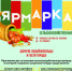 РћСЃРµРЅРЅСЏСЏ СЃРµР»СЊСЃРєРѕС…РѕР·СЏР№СЃС‚РІРµРЅРЅР°СЏ СЏСЂРјР°СЂРєР° - Администрация района