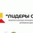 РљРѕРЅРєСѓСЂСЃ "Р›РёРґРµСЂС‹ СЃРµР»Р°" - Администрация района