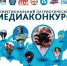 ПАТРИОТИЧЕСКИЙ МЕДИАКОНКУРС - Отдел образования