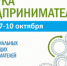 РџСЂРёРіР»Р°С€Р°РµРј РЅР° В«РђР·Р±СѓРєСѓ РїСЂРµРґРїСЂРёРЅРёРјР°С‚РµР»СЏВ» 7-10 РѕРєС‚СЏР±СЂСЏ - Администрация района