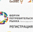 РњРѕР№ Р±РёР·РЅРµСЃ - РјРѕСЏ РїСЂРѕС„РµСЃСЃРёСЏ. Р РµРіРёСЃС‚СЂР°С†РёСЏ РЅР° Р¤РѕСЂСѓРј РїРѕС‚СЂРµР±РёС‚РµР»СЊСЃРєРѕРіРѕ СЂС‹РЅРєР° вЂ“ 2024. - Администрация района
