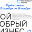 РџСЂРµРґРїСЂРёРЅРёРјР°С‚РµР»РµР№ Р›РµРЅРѕР±Р»Р°СЃС‚Рё РїСЂРёРіР»Р°С€Р°СЋС‚ РЅР° Р’СЃРµСЂРѕСЃСЃРёР№СЃРєРёР№ РєРѕРЅРєСѓСЂСЃ "РњРѕР№ РґРѕР±СЂС‹Р№ Р±РёР·РЅРµСЃ" - Администрация района