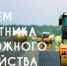 20 РѕРєС‚СЏР±СЂСЏ вЂ“ Р”РµРЅСЊ СЂР°Р±РѕС‚РЅРёРєРѕРІ РґРѕСЂРѕР¶РЅРѕРіРѕ С…РѕР·СЏР№СЃС‚РІР°! - Администрация района