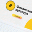 Р¤РёРЅР°РЅСЃРѕРІР°СЏ РіСЂР°РјРѕС‚РЅРѕСЃС‚СЊ - Администрация района