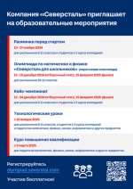 ПРОГРАММА ПРОФОРИЕНТАЦИОННЫХ ОБРАЗОВАТЕЛЬНЫХ МЕРОПРИЯТИЙ КОМПАНИИ «СЕВЕРСТАЛЬ»
