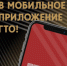МОБИЛЬНОЕ ПРИЛОЖЕНИЕ ГТО - Отдел образования