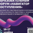 СЕМЕЙНЫЙ ОБРАЗОВАТЕЛЬНЫЙ ФОРУМ "НАВИГАТОР ПОСТУПЛЕНИЯ" - Отдел образования