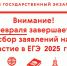 ЗАВЕРШАЕТСЯ РЕГИСТРАЦИЯ  НА  ЕГЭ 2025 ГОДА - Отдел образования