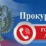 Лодейнопольская городская прокуратура информирует - Администрация района