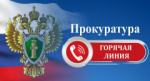 Лодейнопольская городская прокуратура информирует