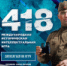 Запустили регистрацию на онлайн-игру «1 418» - Администрация района