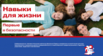 Навыки для жизни о противодействии наркотикам