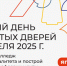 ЕДИНЫЙ ДЕНЬ ОТКРЫТЫХ ДВЕРЕЙ - Отдел образования