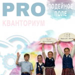 В ЛОДЕЙНОПОЛЬСКОЙ ШКОЛЕ №3 ПРОШЕЛ КВАНТОРИУМ