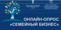 Онлайн-опрос о семейном предпринимательстве - Администрация района