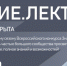 ВСЕРОССИЙСКИЙ КОНКУРС ЗНАНИЕ.ЛЕКТОР-2025 - Отдел образования