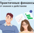 Курс по финансовой грамотности для взрослых - Администрация района