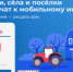 Села подключат к мобильному Интернету - Администрация района