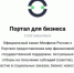 Минфин приглашает в «Портал для бизнеса» - Администрация района