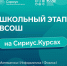 ШКОЛЬНЫЙ ЭТАП ВСЕРОССИЙСКОЙ ОЛИМПИАДЫ ШКОЛЬНИКОВ - Отдел образования